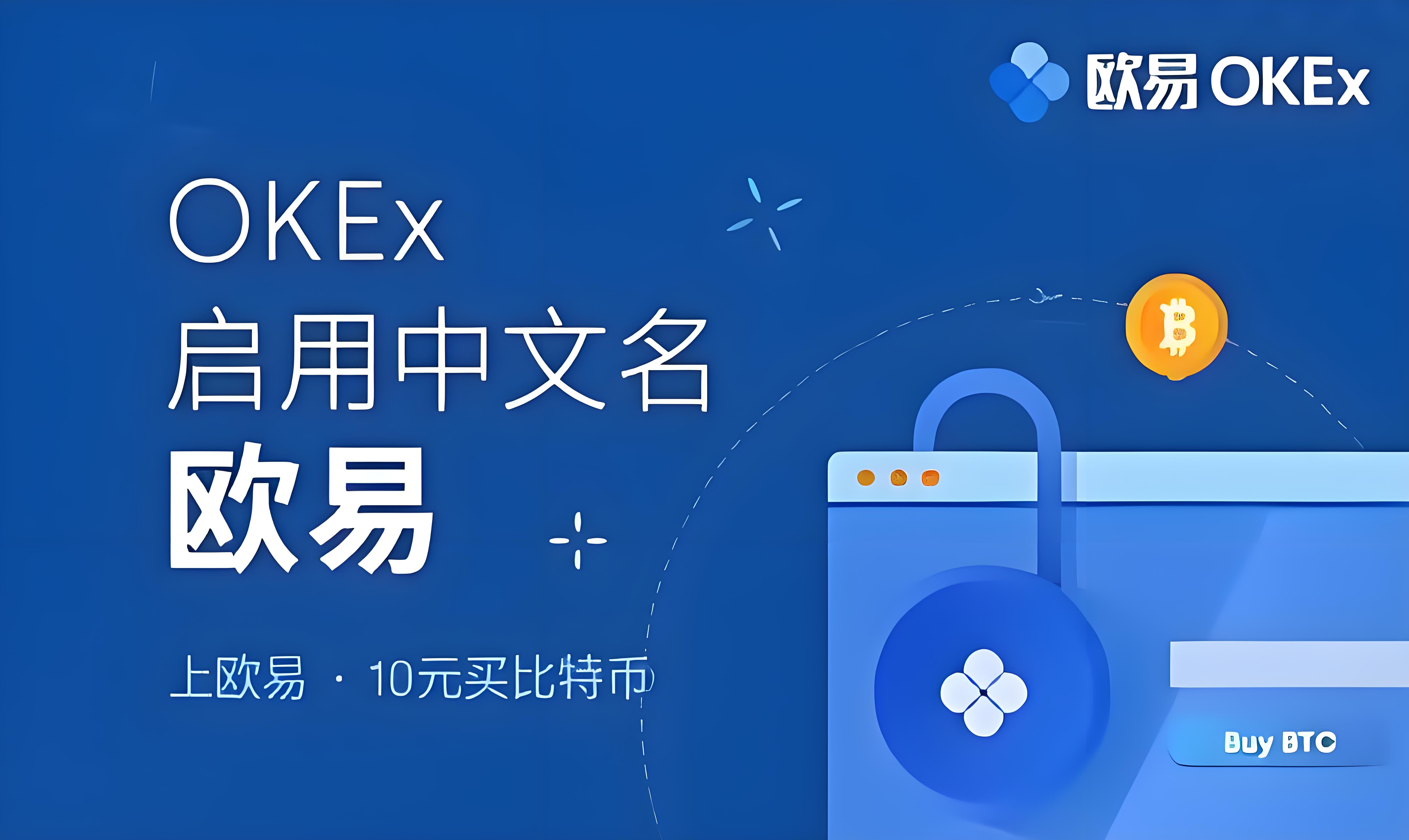 欧易交易所
